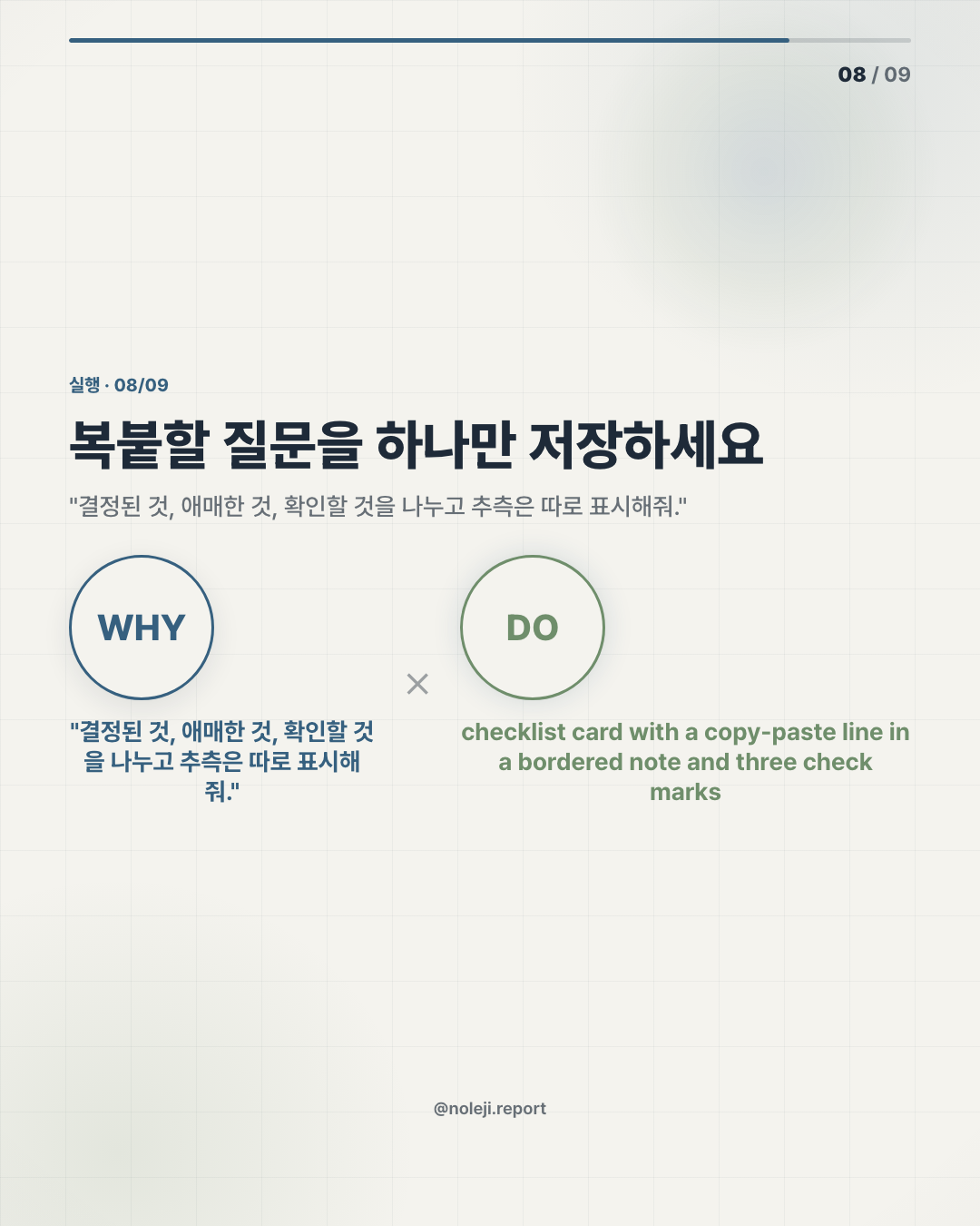 카드 8 (action): 복붙할 질문을 하나만 저장하세요 — 