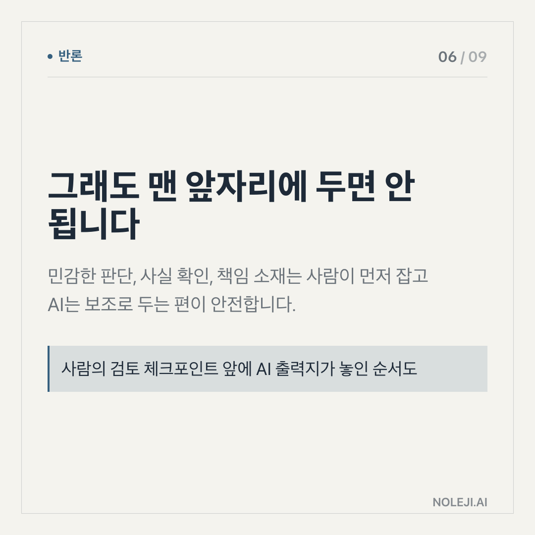 카드 6 (counterpoint): 질문을 작게 해도 사고는 작아지지 않습니다 — 오히려 질문이 작아져야, 회의와 보고서에 바로 쓸 판단이 선명해집니다.