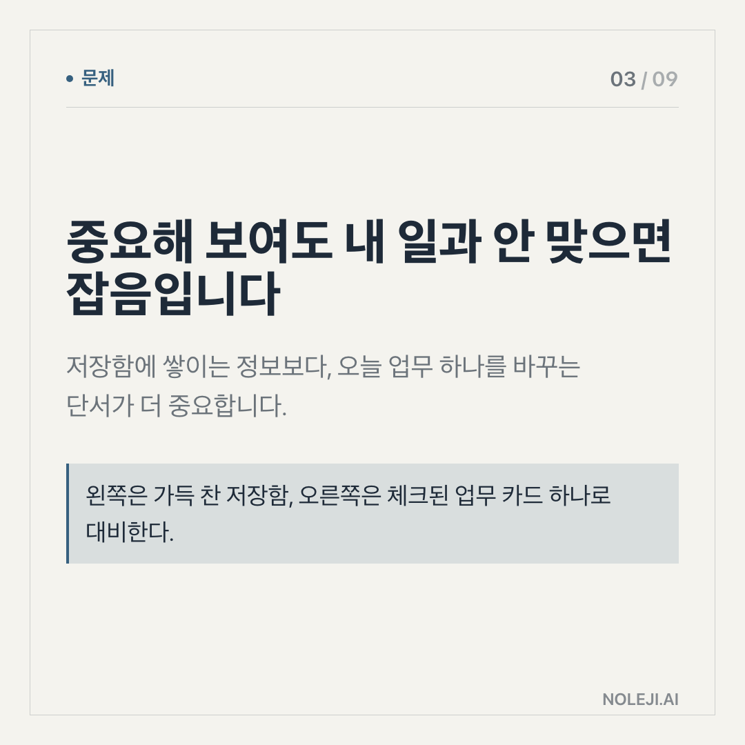 카드 3 (problem): 매끈한 요약은 확신을 빨리 만듭니다 — 출처가 붙고 문단이 깔끔하면, 같은 근거가 반복된 것도 여러 근거처럼 보입니다.
