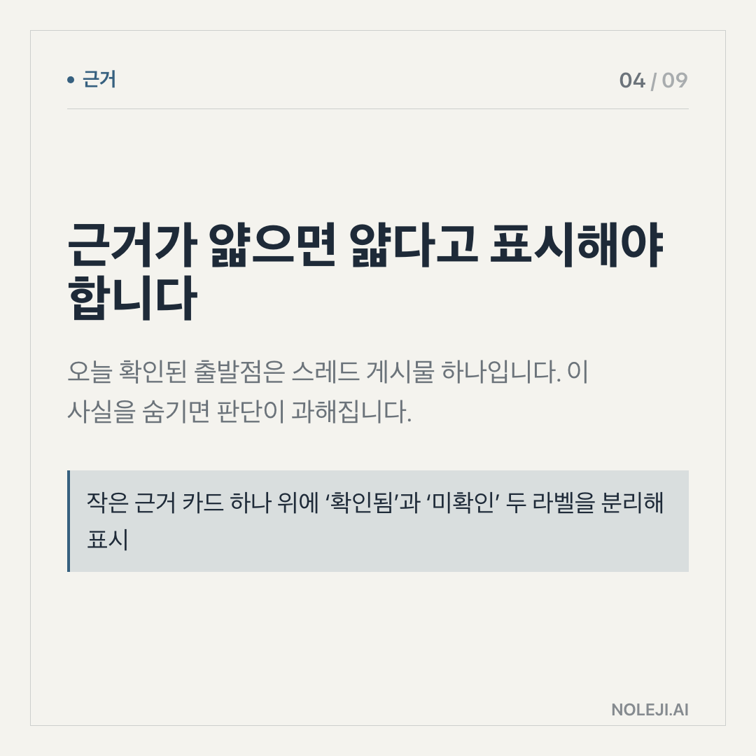 카드 4 (evidence): 최근 2주에 5번 썼는지 먼저 보세요 — 결제 이유가 '나중에 배워두면 좋다'라면 아직 업무에 붙은 도구가 아닙니다.