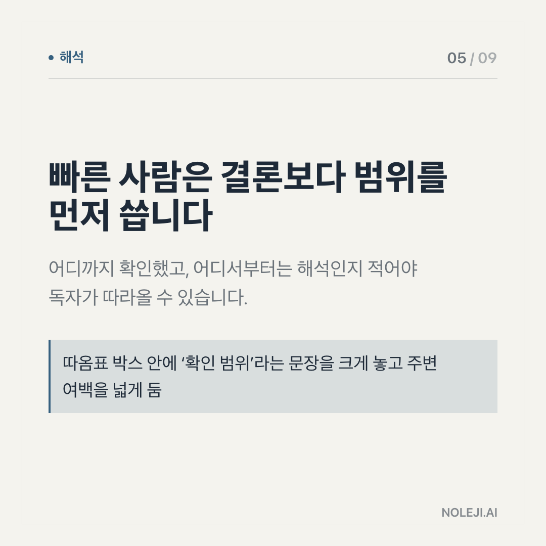 카드 5 (해석): 절약보다 먼저 도구의 역할을 나누세요 — 내 일을 줄이는 도구는 남기고, 선택지만 늘리는 도구는 다음 달로 미루세요.