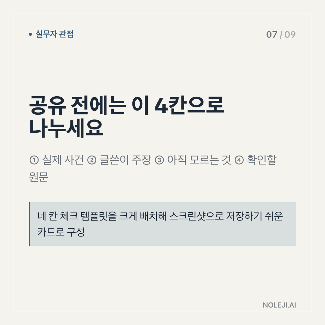 카드 7 (실행 메모): 구독 판단은 3칸으로 끝내면 됩니다 — ① 7일 써볼 것 ② 30일 지켜볼 것 ③ 이번 분기엔 미룰 것 — 이렇게 나누세요.