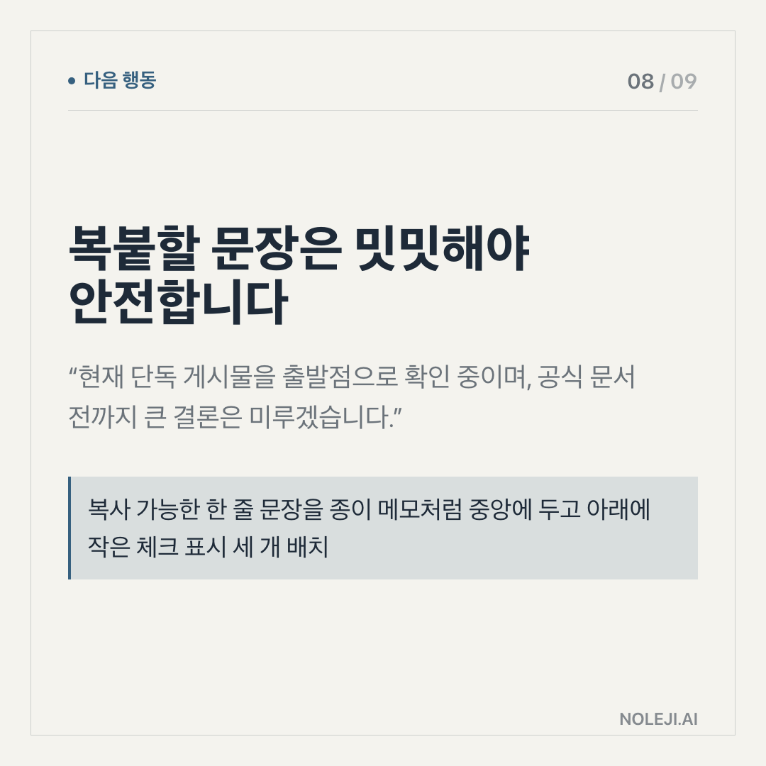 카드 8 (action): 결제 전 이 한 줄만 복사해보세요 — “이 도구는 내 시간을 줄이나, 선택지만 늘려 더 오래 고민하게 하나?”