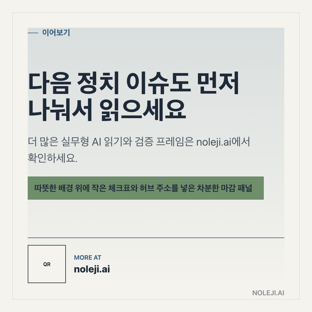 카드 9 (정리): 다음 구독은 결제가 아니라 시험부터 정하세요 — 오늘 쓰는 AI 도구 하나를 골라 7일·30일·분기 보류 중 어디에 둘지 정해보세요.