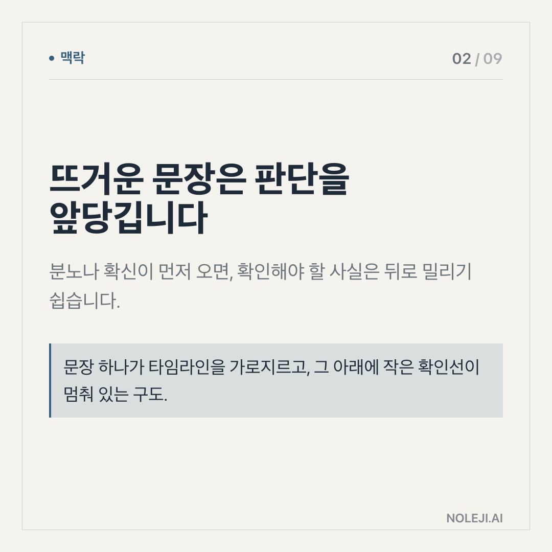 카드 2 (맥락): 아침 알림은 판단을 먼저 세워야 합니다 — 자료 3개보다 앞에 와야 할 문장은 “출처부터 확인”입니다.