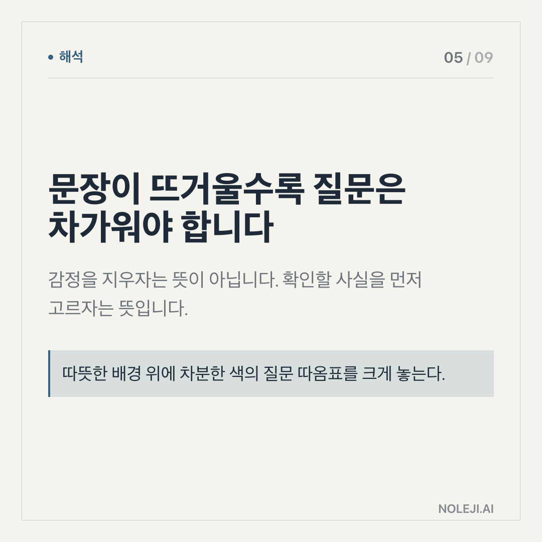 카드 5 (해석): 좋은 자동화는 결론보다 질문을 보냅니다 — “이게 내 일을 바꾸나?”를 먼저 묻게 만들면, 알림은 재촉이 아니라 관문이 됩니다.