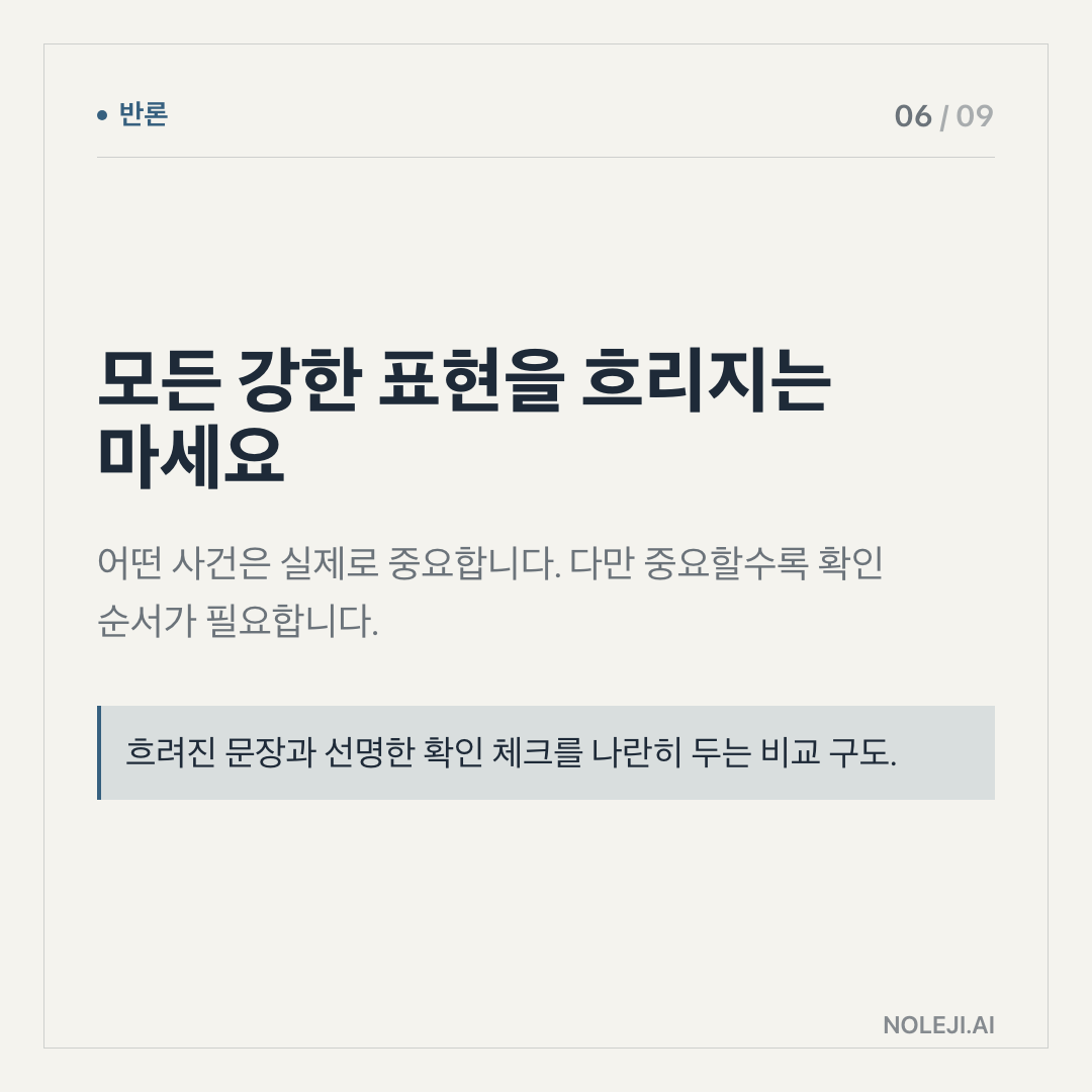 카드 6 (counterpoint): 알림을 줄여도 불안은 줄지 않을 수 있습니다 — 문제는 양만이 아닙니다. 무엇을 먼저 보게 만드는지의 순서가 더 큽니다.