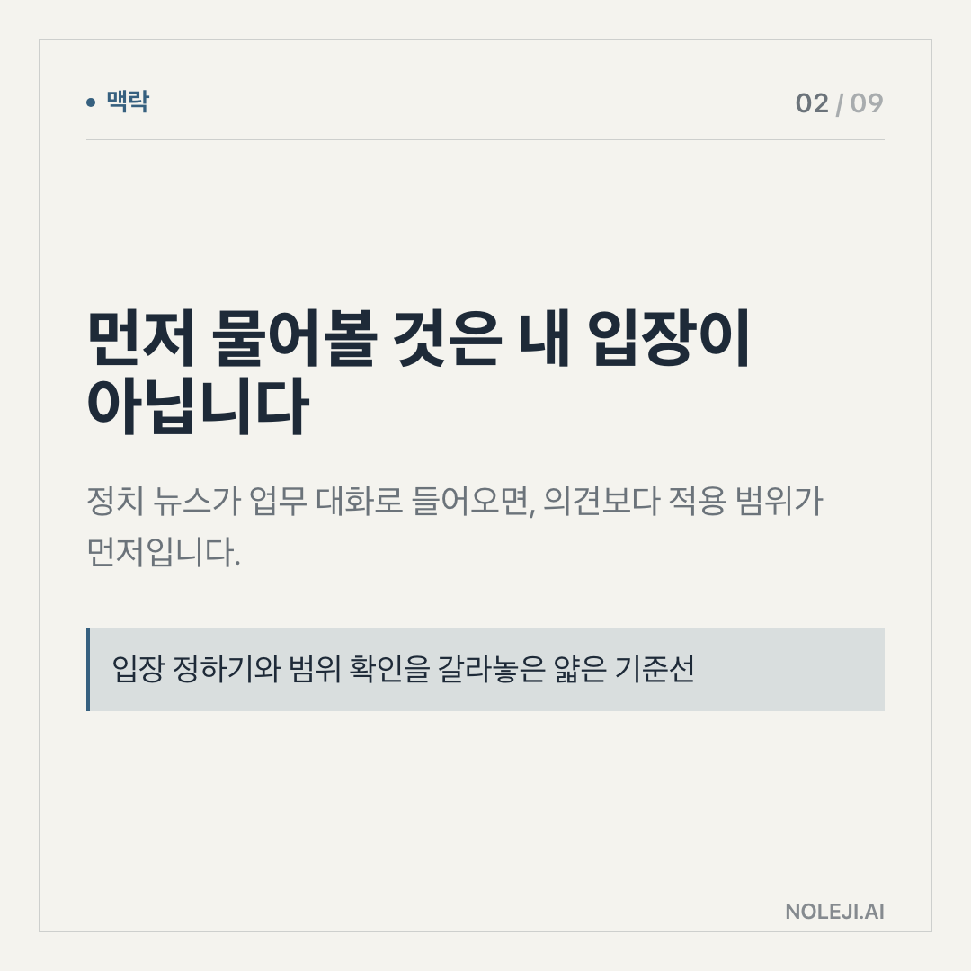 카드 2 (맥락): 자동화는 켤 때보다 울릴 때 드러납니다 — 예약 링크 점검은 실패했고, 알림은 왔지만 사람이 늦게 봤습니다.