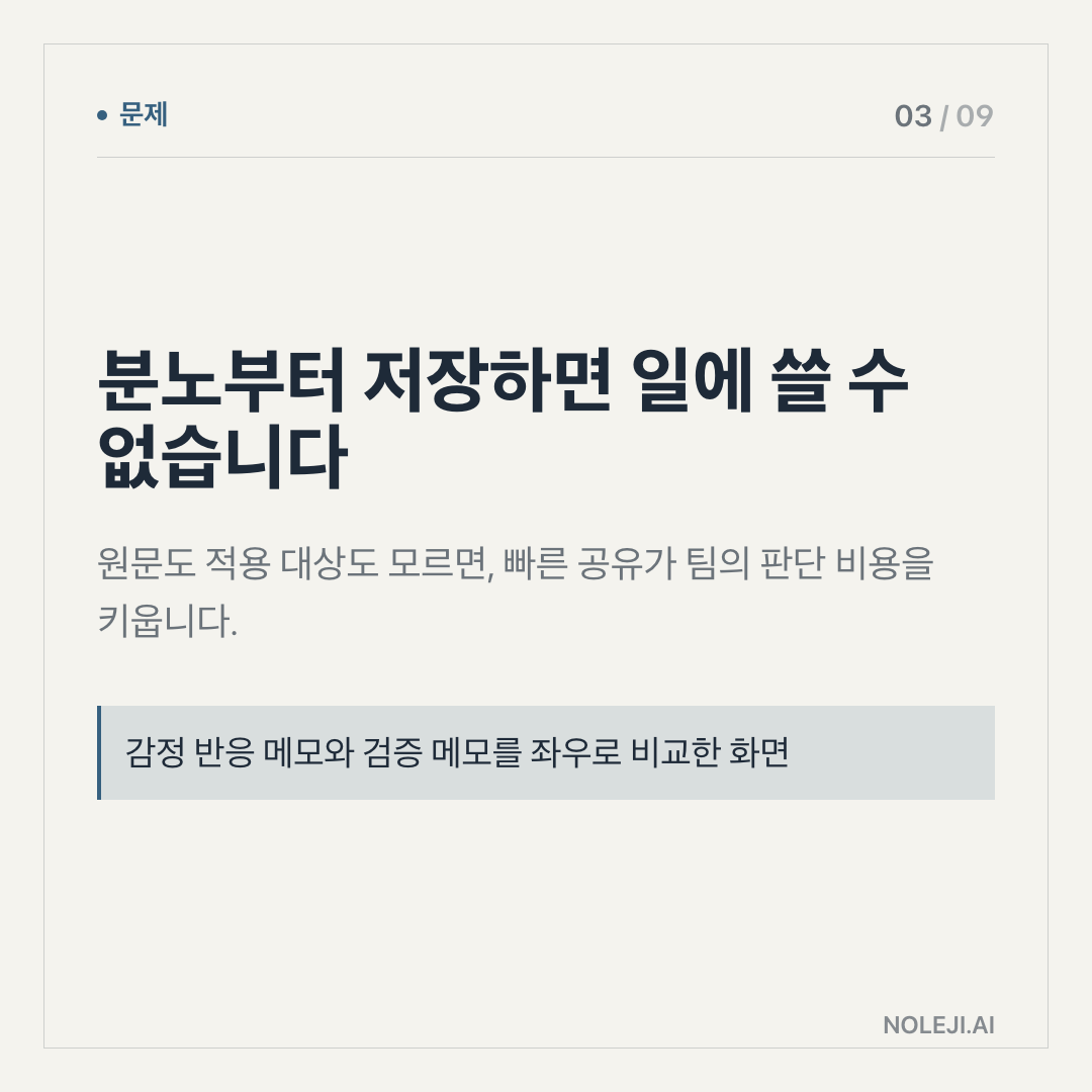 카드 3 (problem): 알림이 모호하면 일은 뒤로 밀립니다 — “해당 도구” 한 단어는 로그를 아는 사람에게나 시작점입니다. 당신에게는 행동이 보여야 합니다.