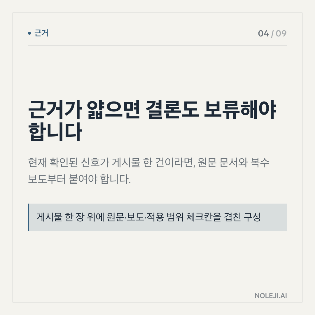 카드 4 (evidence): 알림은 왔어도 책임이 없으면 놓칩니다 — 자주 보지 않는 방, 짧은 실패 문구, 정해지지 않은 담당자가 대응을 늦춥니다.