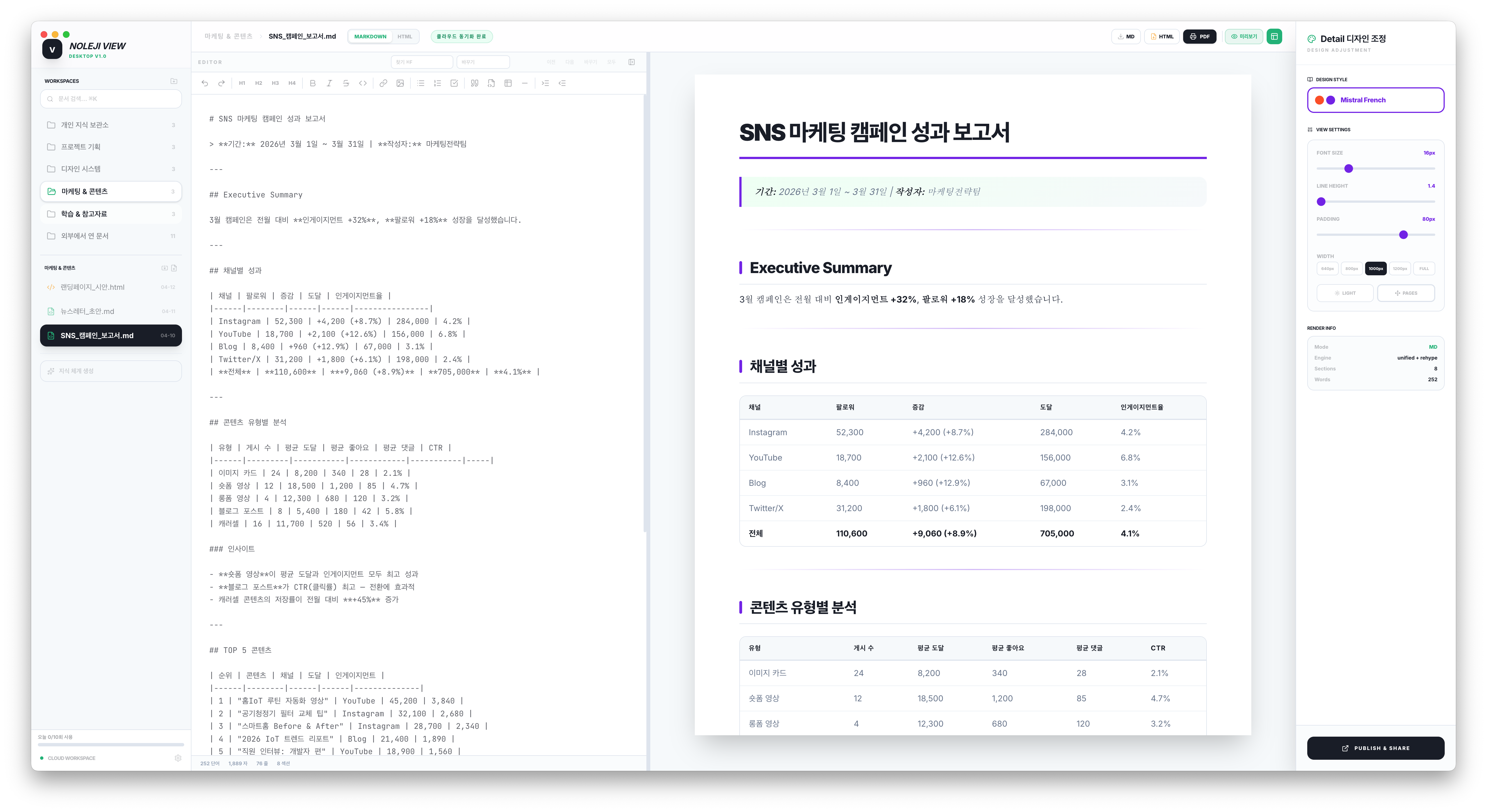 Noleji View에서 원문과 읽기 화면, 확인 메모를 함께 보는 데스크톱 화면
