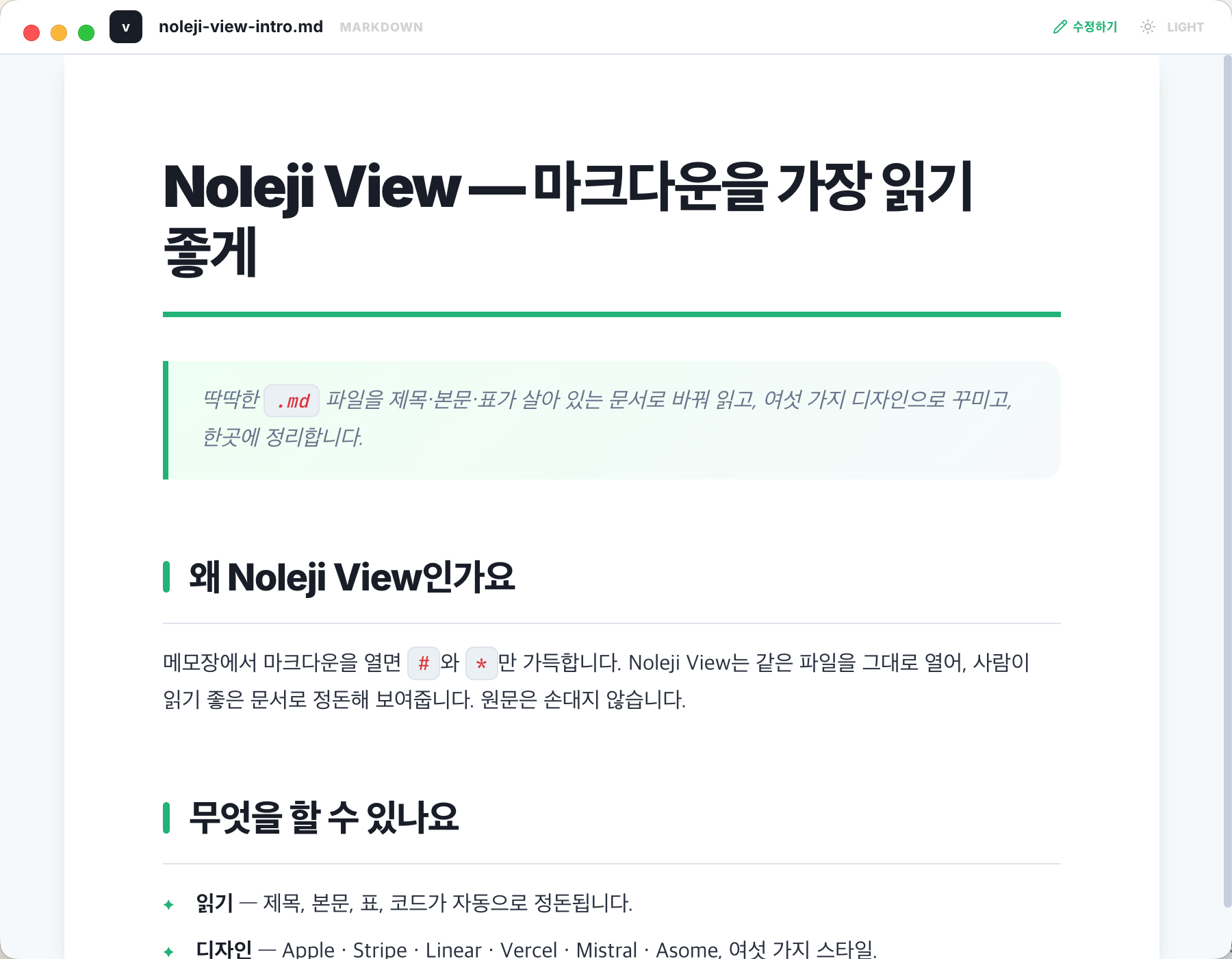 긴 Markdown 초안이 읽기 좋은 문서 화면으로 정리된 모습