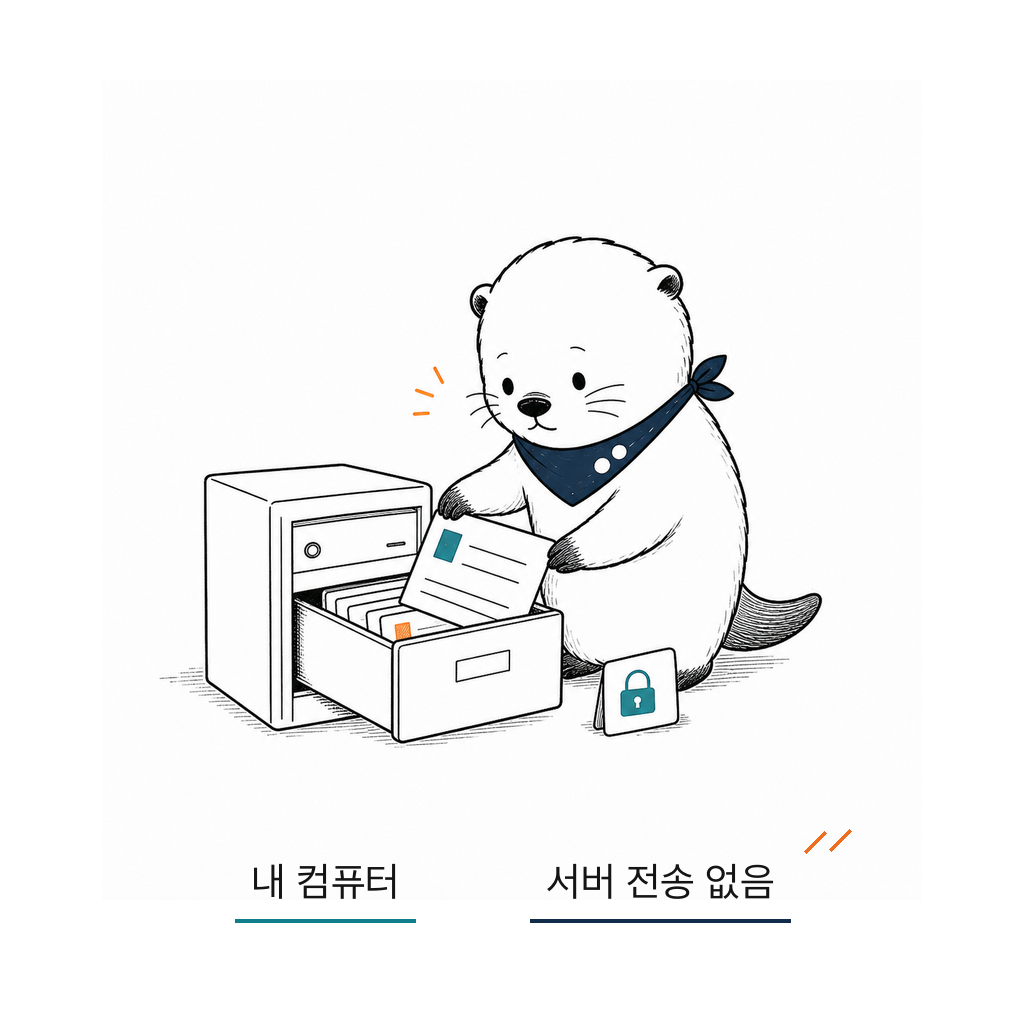 로컬 저장을 표현한 일러스트