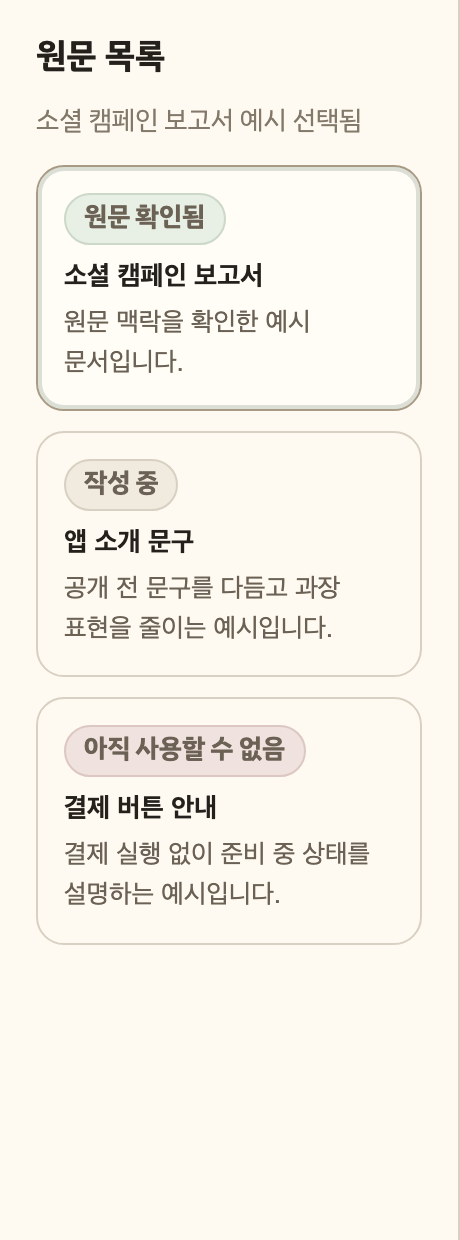 왼쪽 폴더 목록에서 문서를 고르는 실제 패널