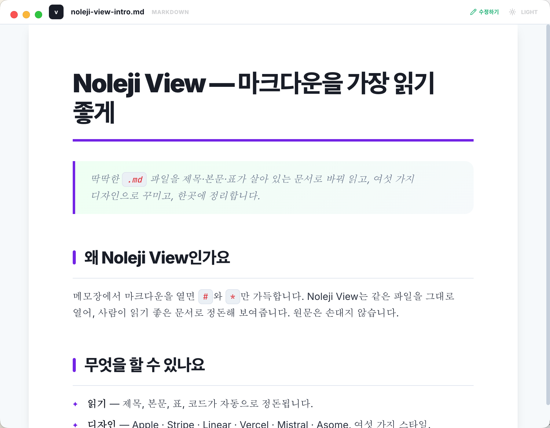 Mistral풍 템플릿