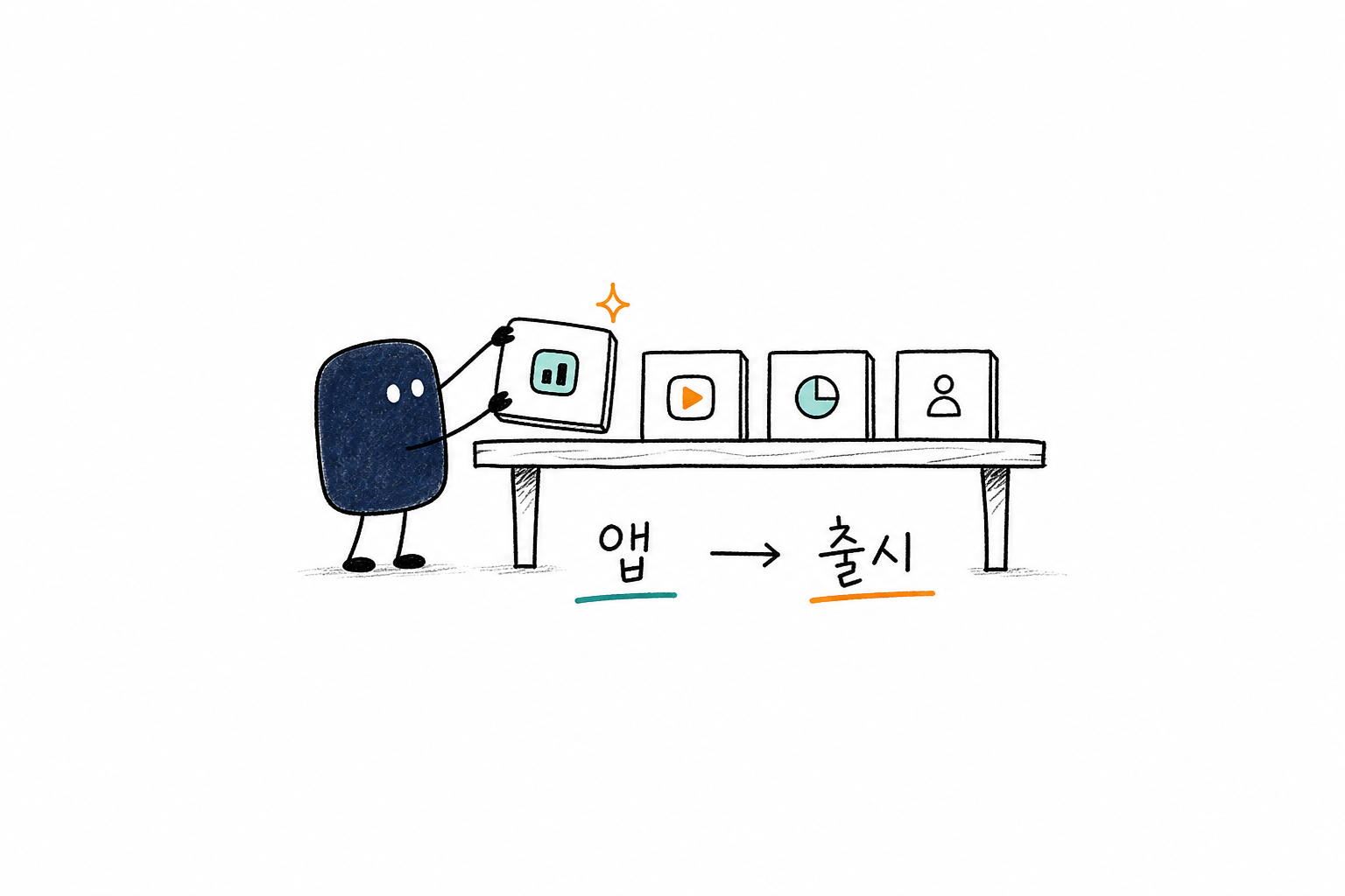 앱 상자들을 선반에 정리하는 근거지기 손그림 일러스트