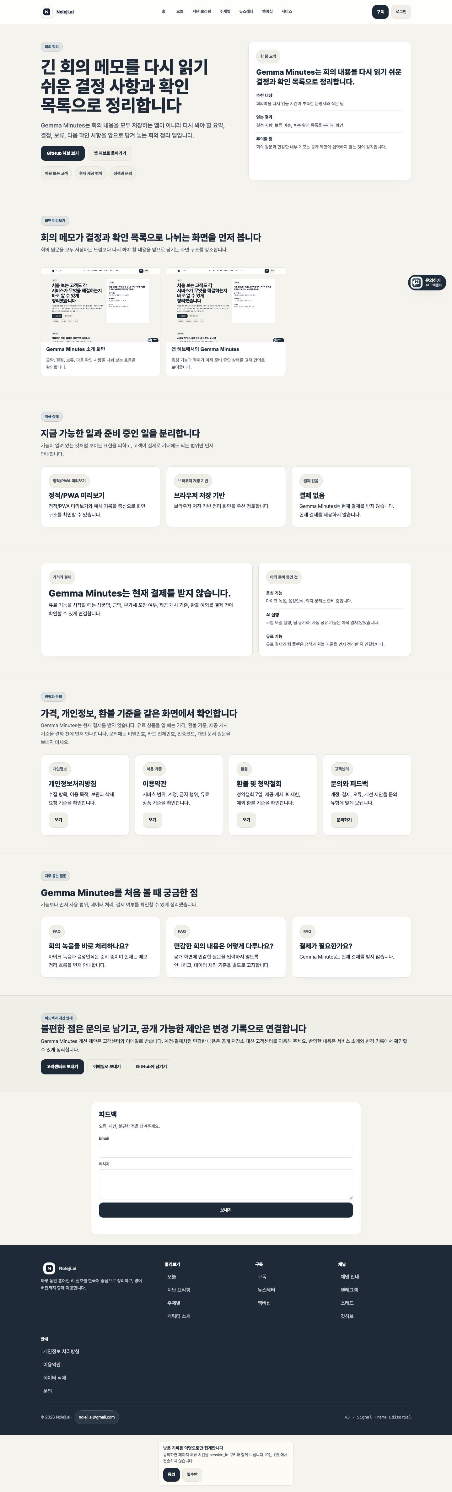 Gemma Minutes 화면 미리보기