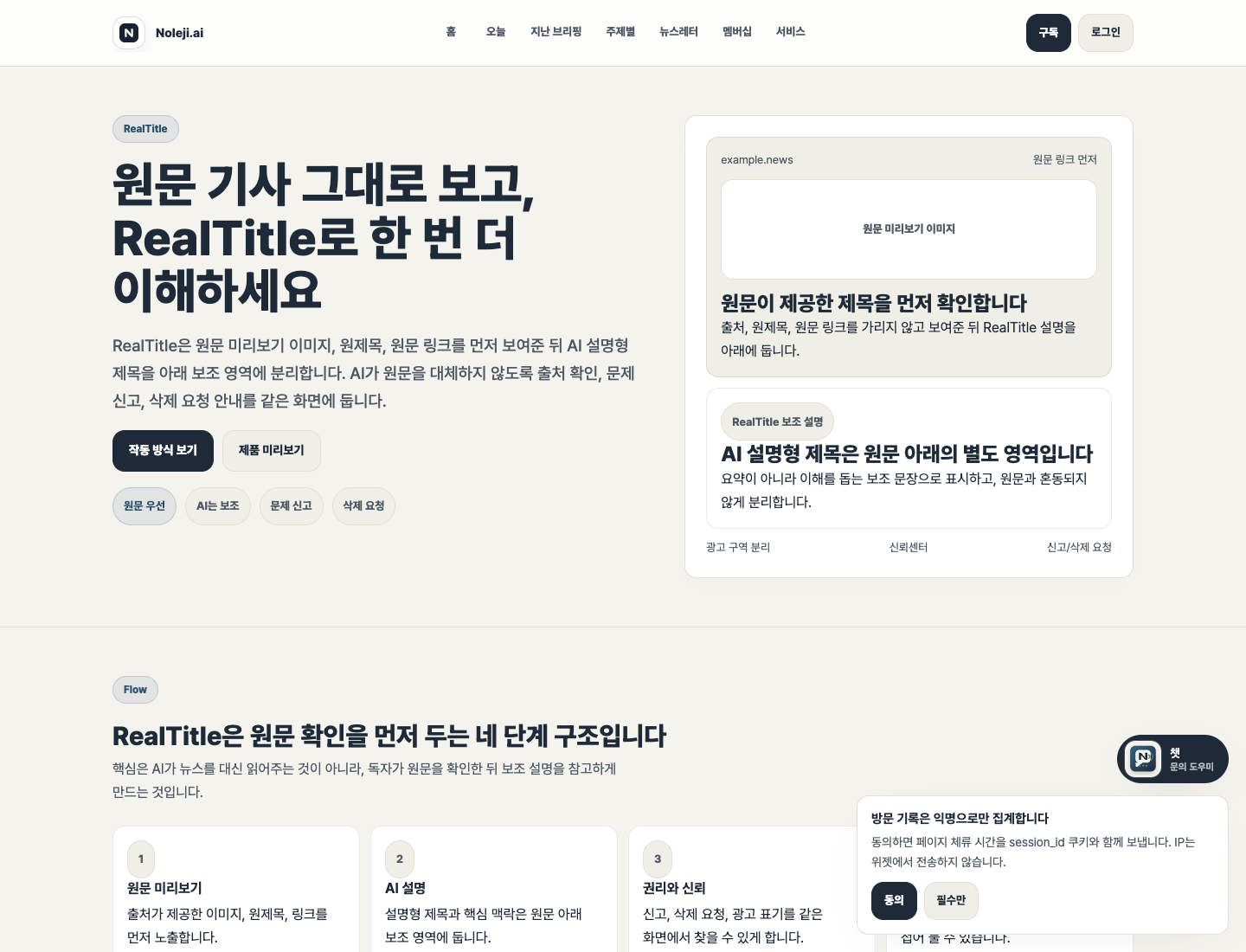 RealTitle 화면 미리보기